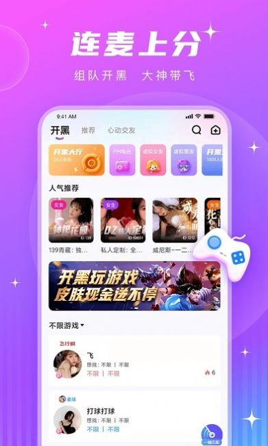 PT语音APP2