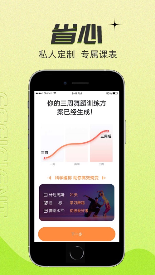 热汗舞蹈APP2