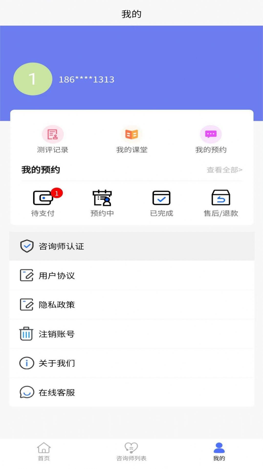 如贝心理咨询app官方版