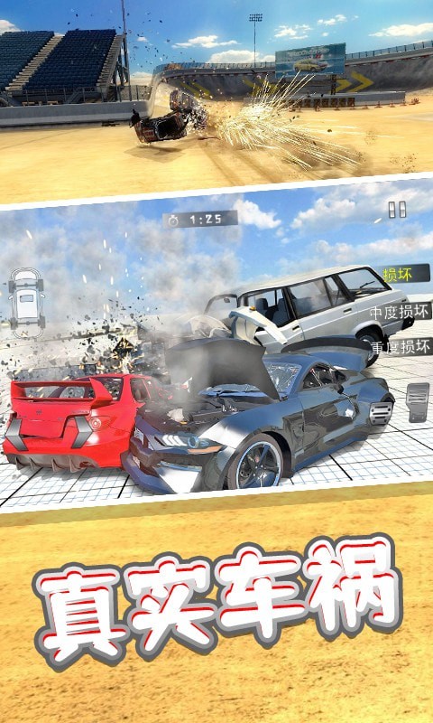 车祸模拟3D3