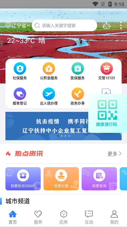 辽事通app健康码官方版2