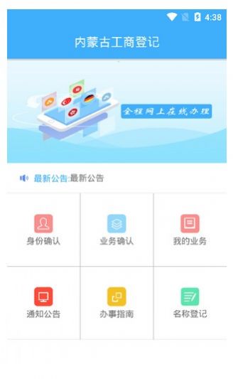 内蒙e登记官方app1