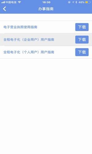 内蒙e登记官方app2