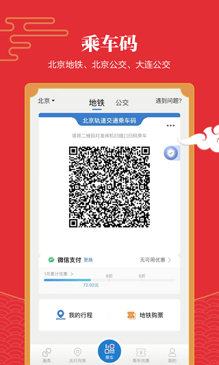 亿通行app2