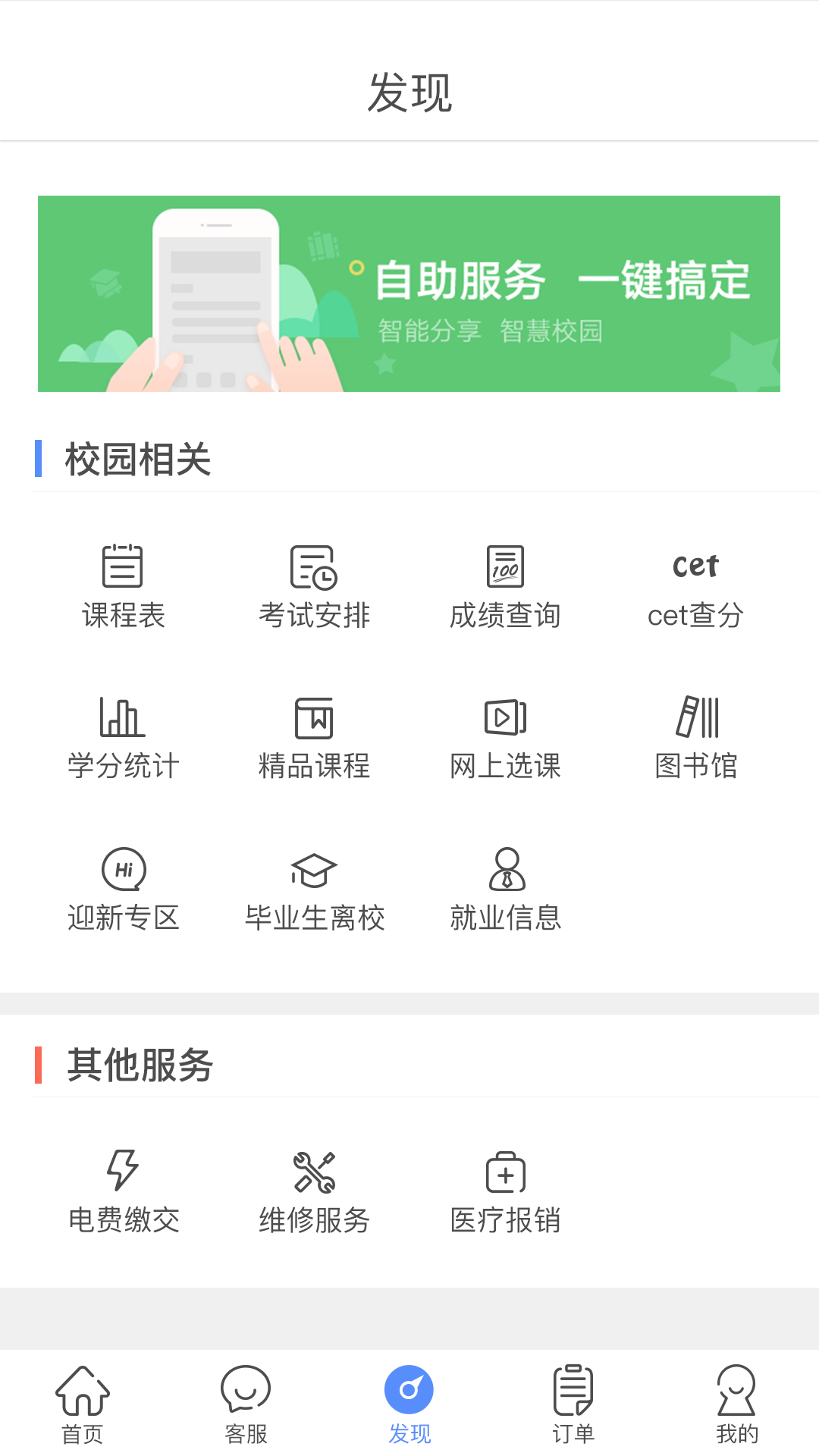 智享校园app1