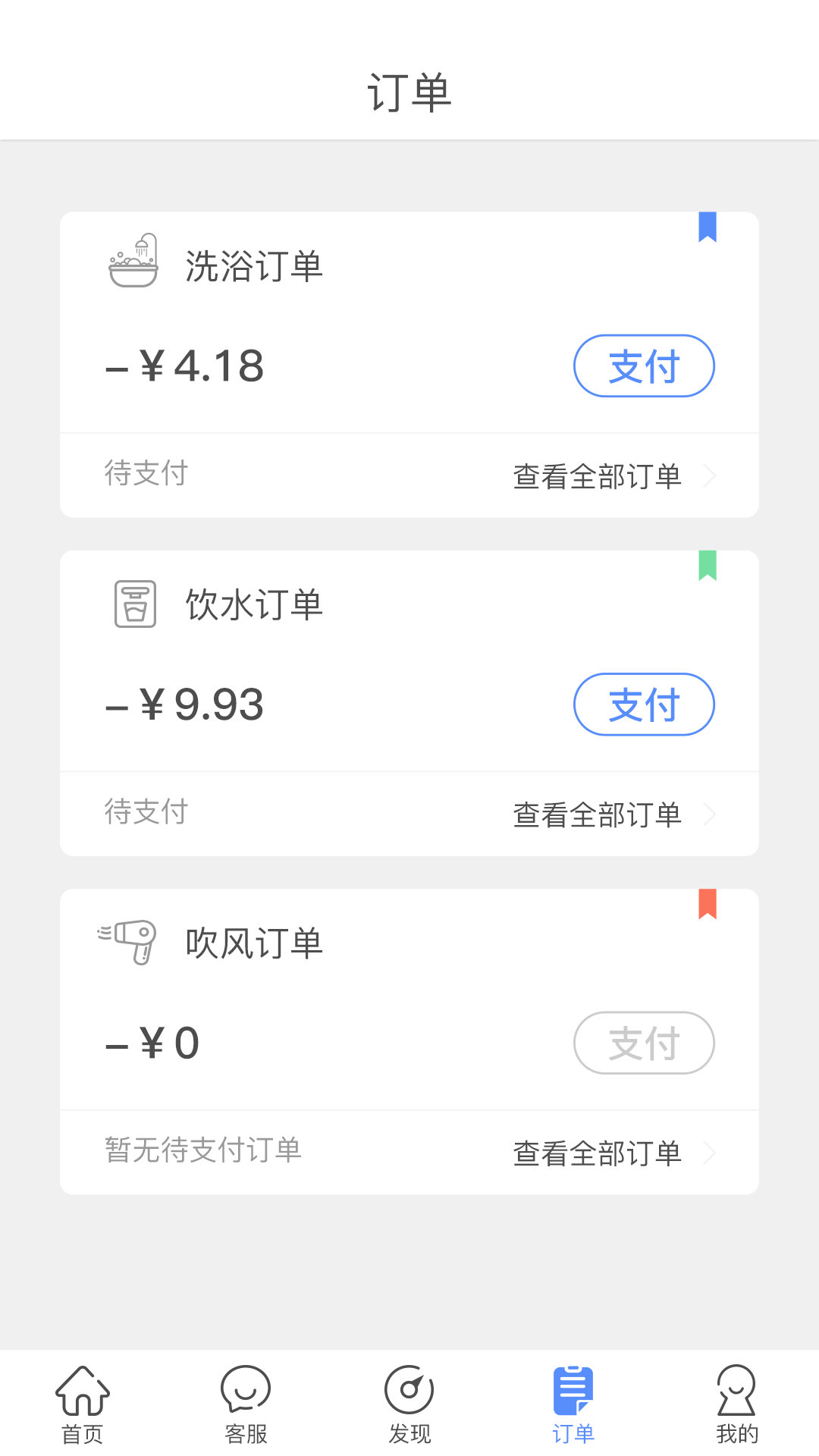 智享校园app2