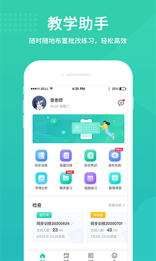 翼课教师app1