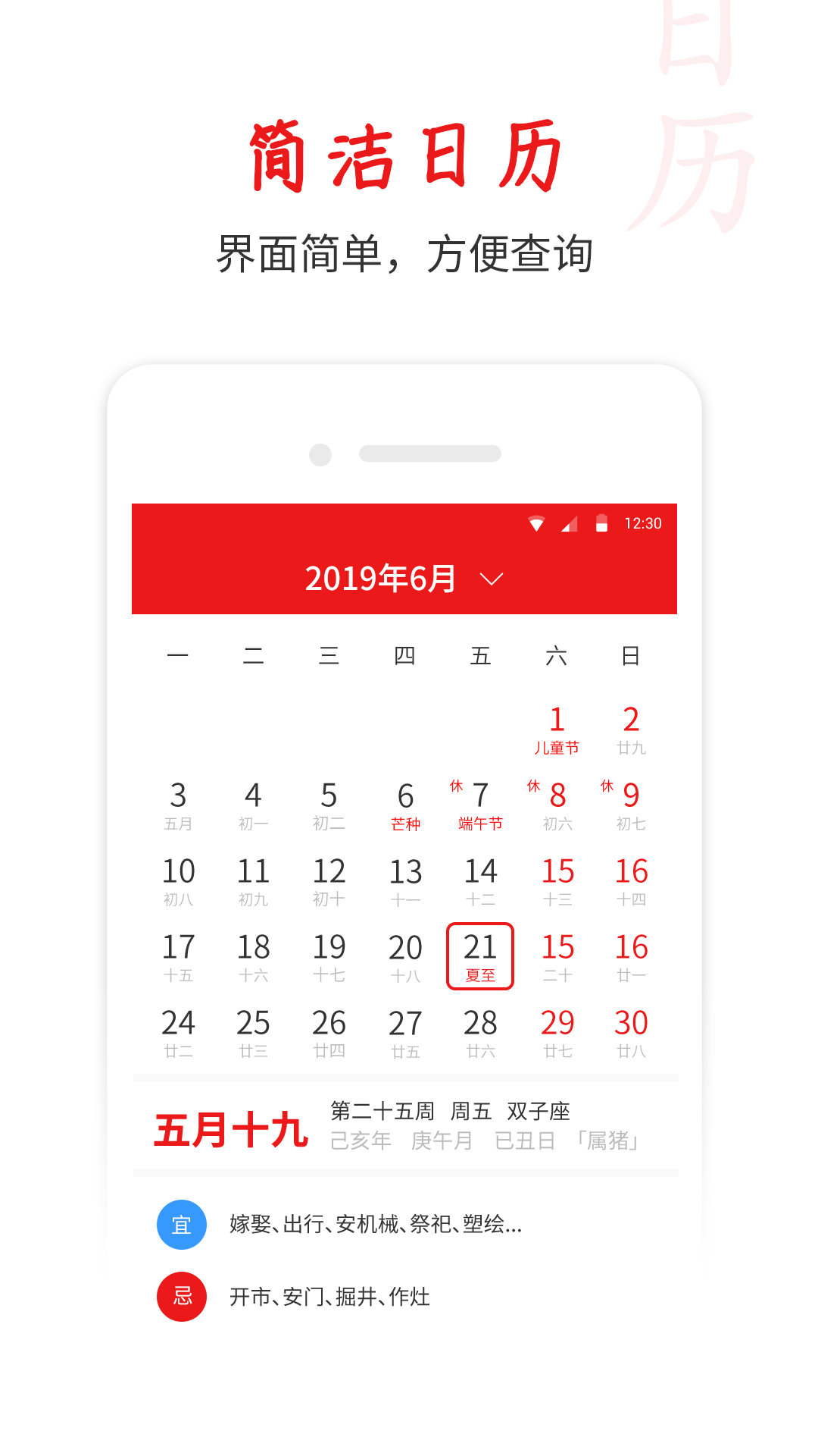 桔子万年历app