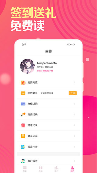 栀子欢免费小说app3