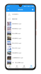 星空视频壁纸app4