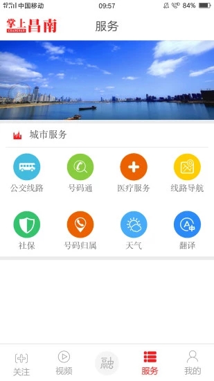 掌上昌南app1