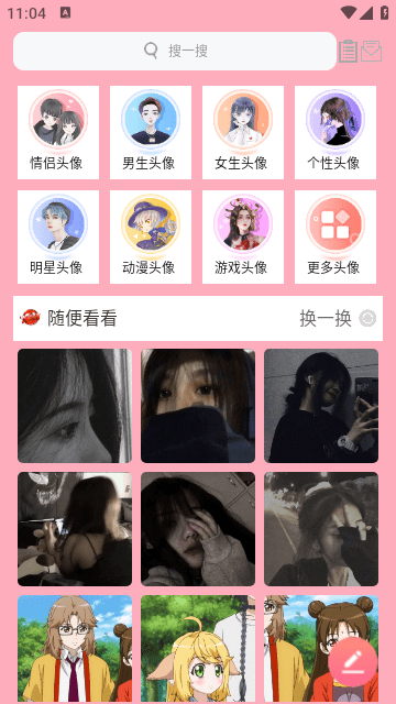 好看头像app