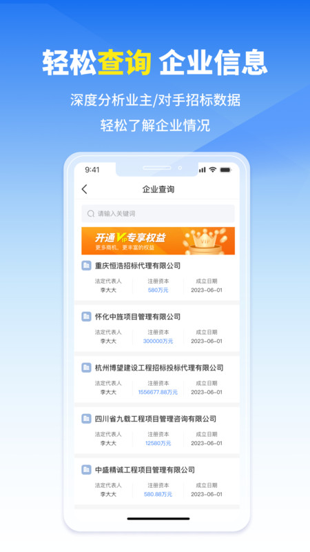 开始招标app2