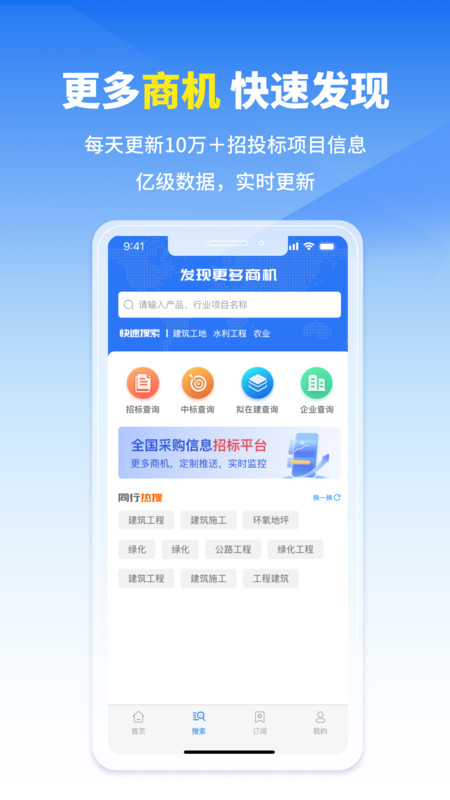 开始招标app1