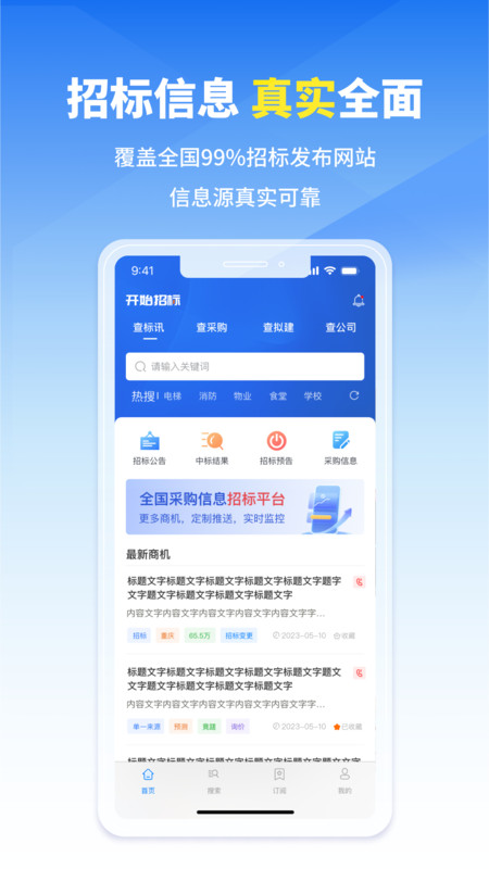 开始招标app3