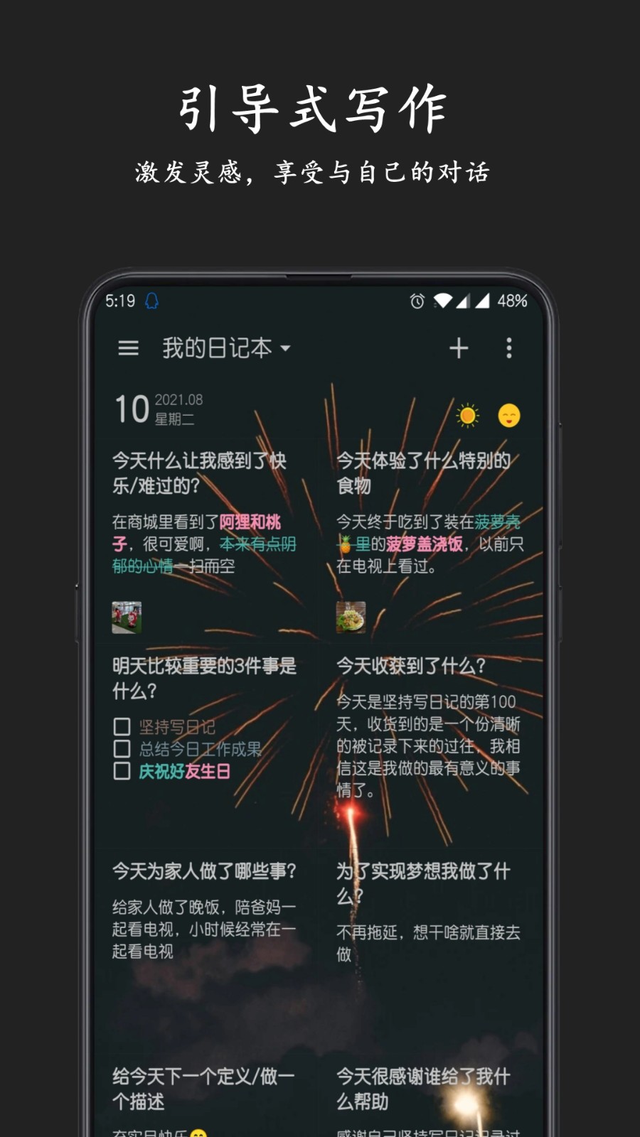 格间日记APP1