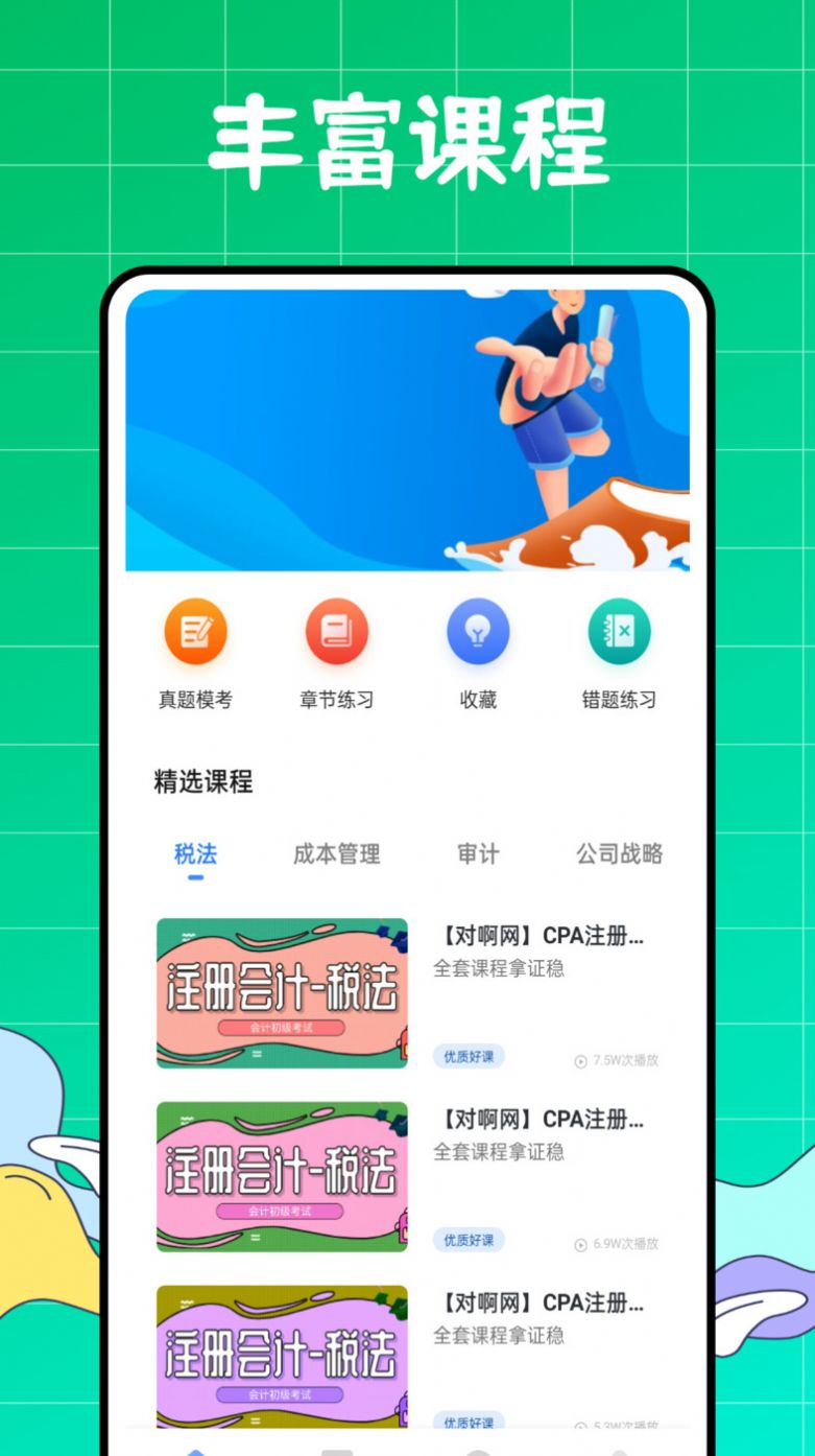 初级会计职称好题库app1