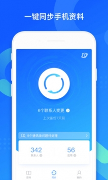 qq同步助手8.0.5