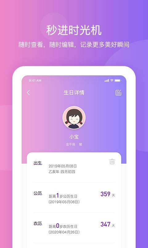 纪念日提醒app手机版