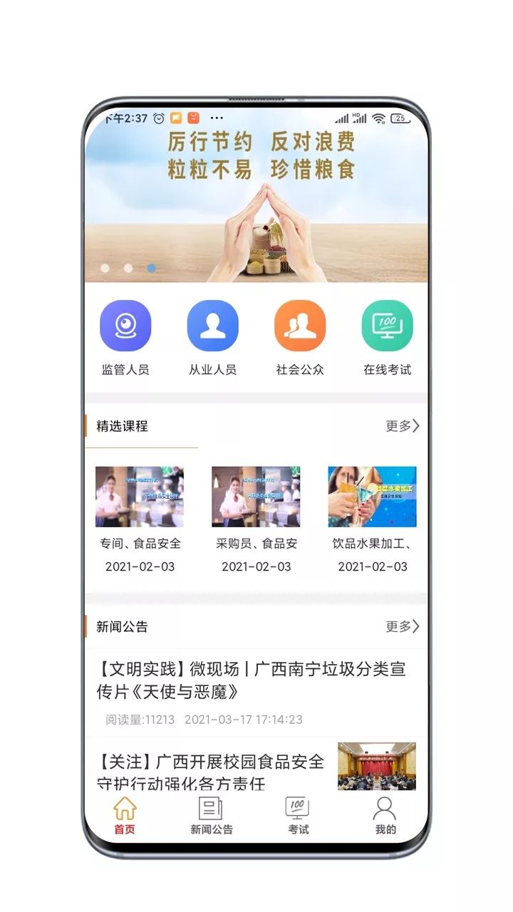 广西餐安app3