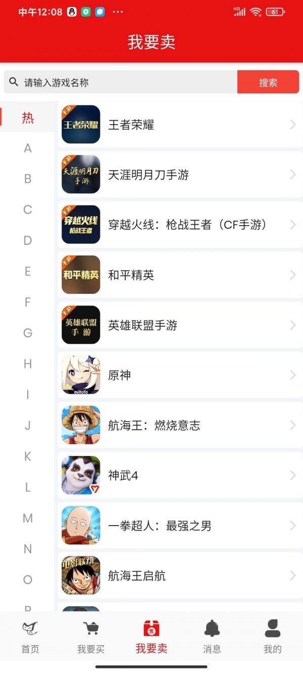 中介游app3