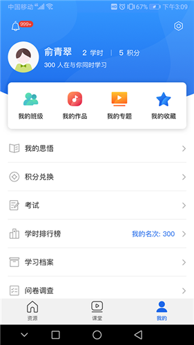 青海干部网院app2