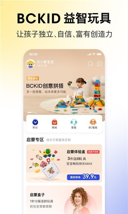 BCKID益智玩具1