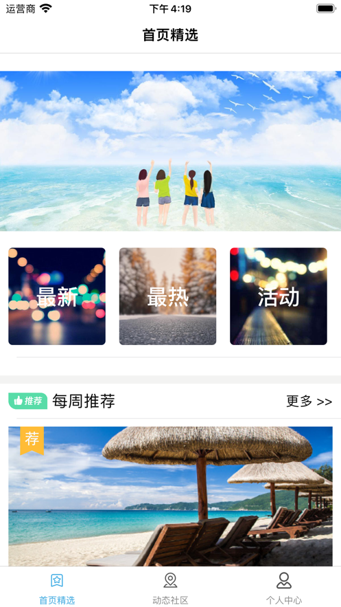 尤玩旅行app1