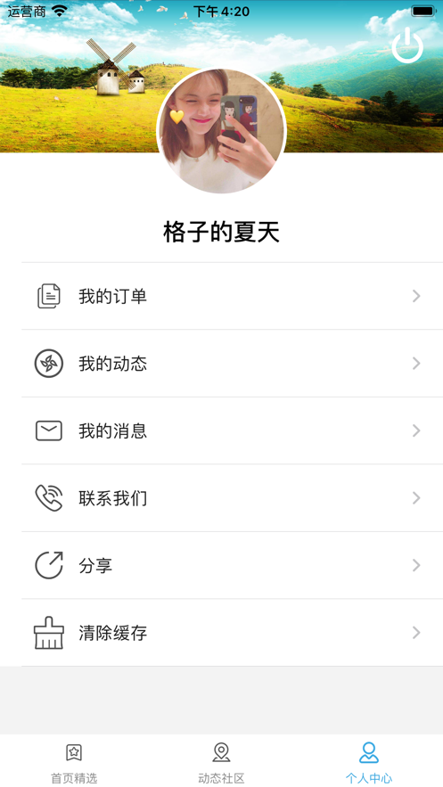 尤玩旅行app2