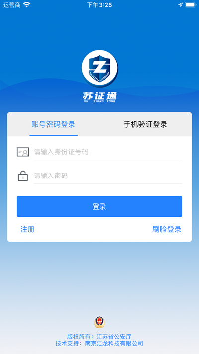 苏证通app1