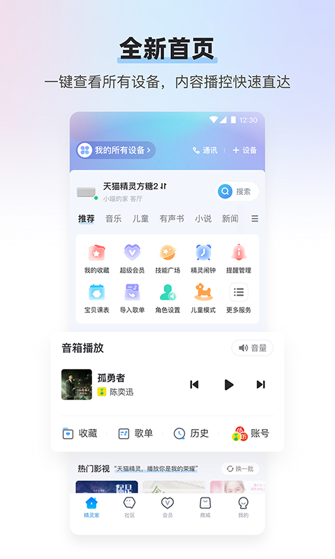 天猫精灵app3