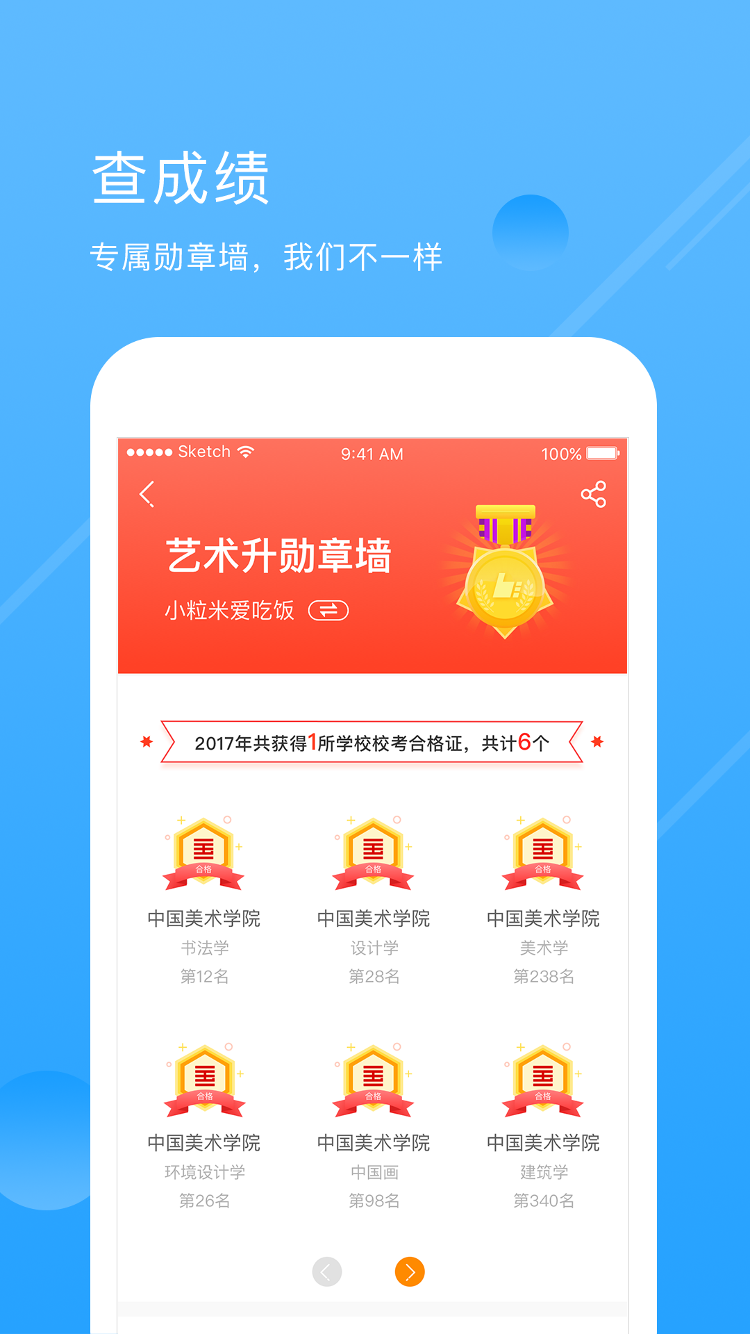 艺术升app2