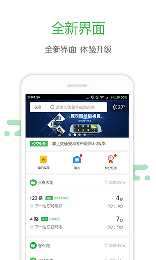 掌上交通app官1