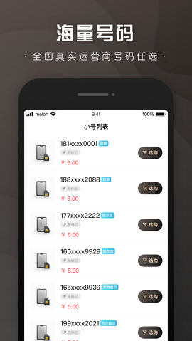 微微小号app1