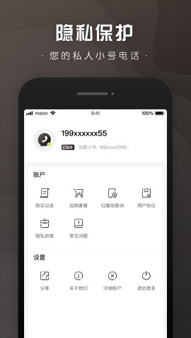 微微小号app2