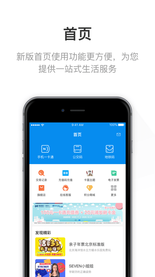 北京一卡通app1