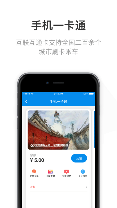 北京一卡通app2