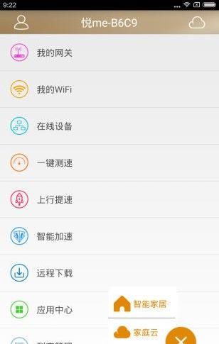 天翼网关app2