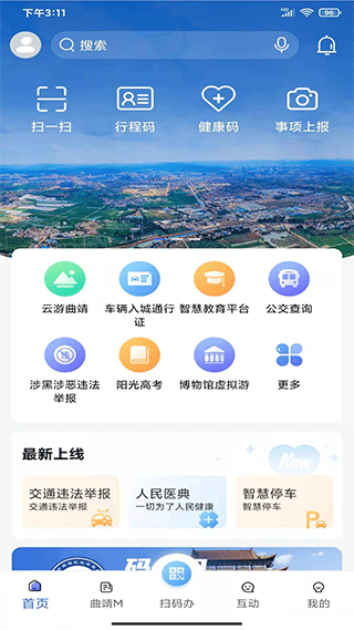 曲靖通app1