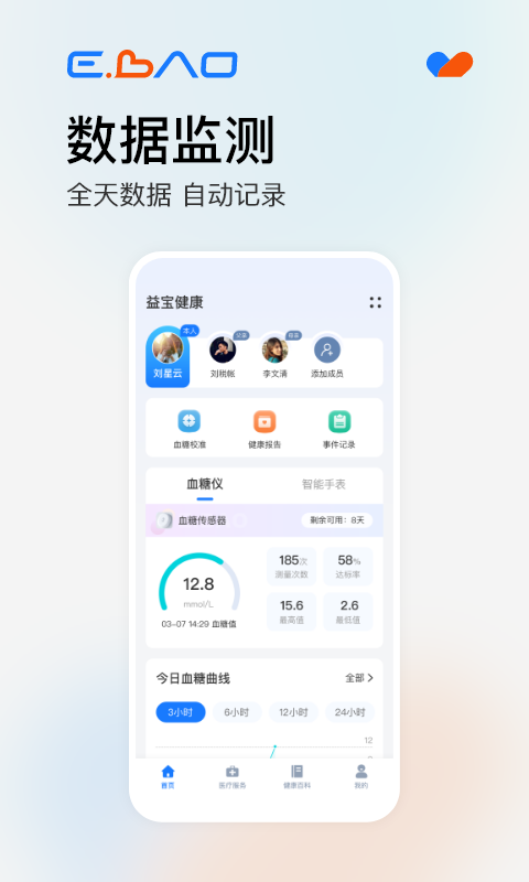 益宝健康app2