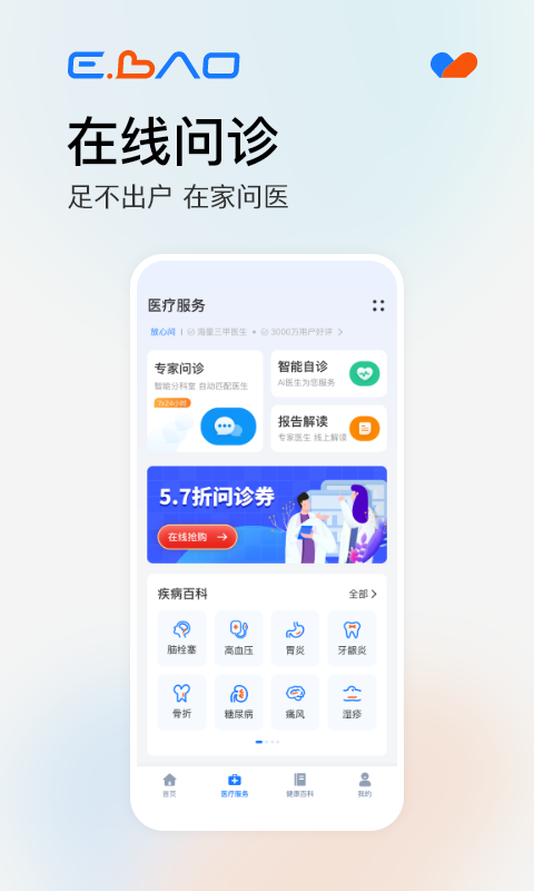 益宝健康app1