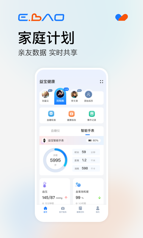 益宝健康app3