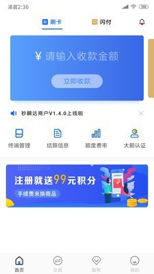 秒瞬达app1