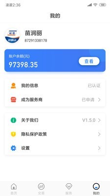 秒瞬达app3