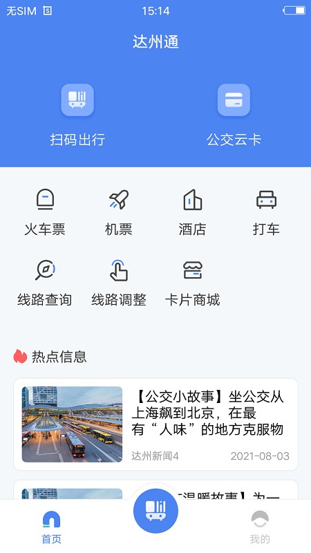 达州一卡通app1