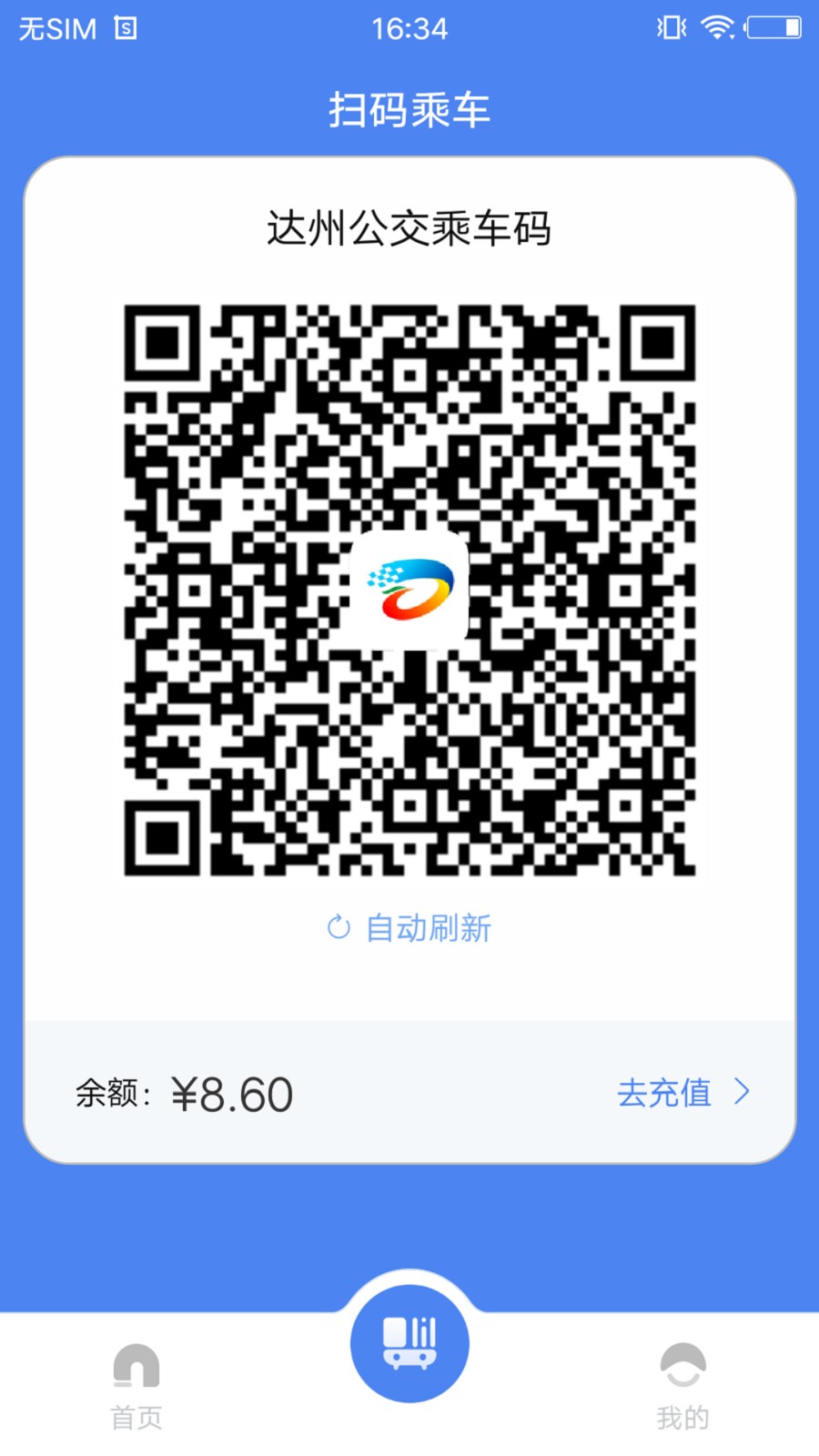 达州一卡通app2