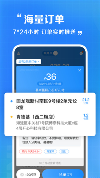 闪送员app1