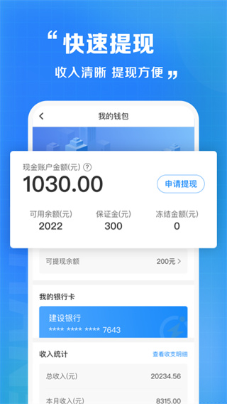 闪送员app2