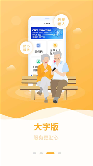 广西医保app2