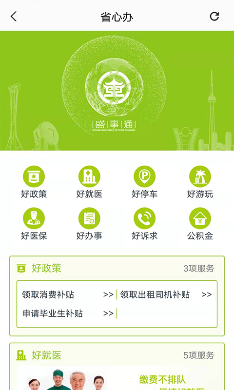 盛事通app2